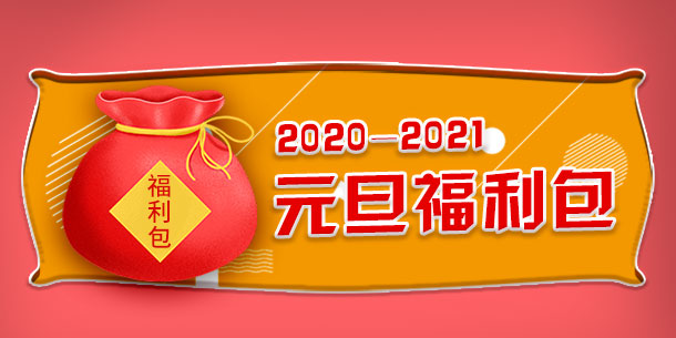 新年送祝福!元旦白癜风诊疗援助活动开启!